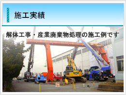 施工実績紹介