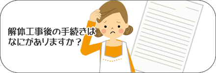 建物減失登記をしたいのですが、建物取毀証明書は発行していただけますか？